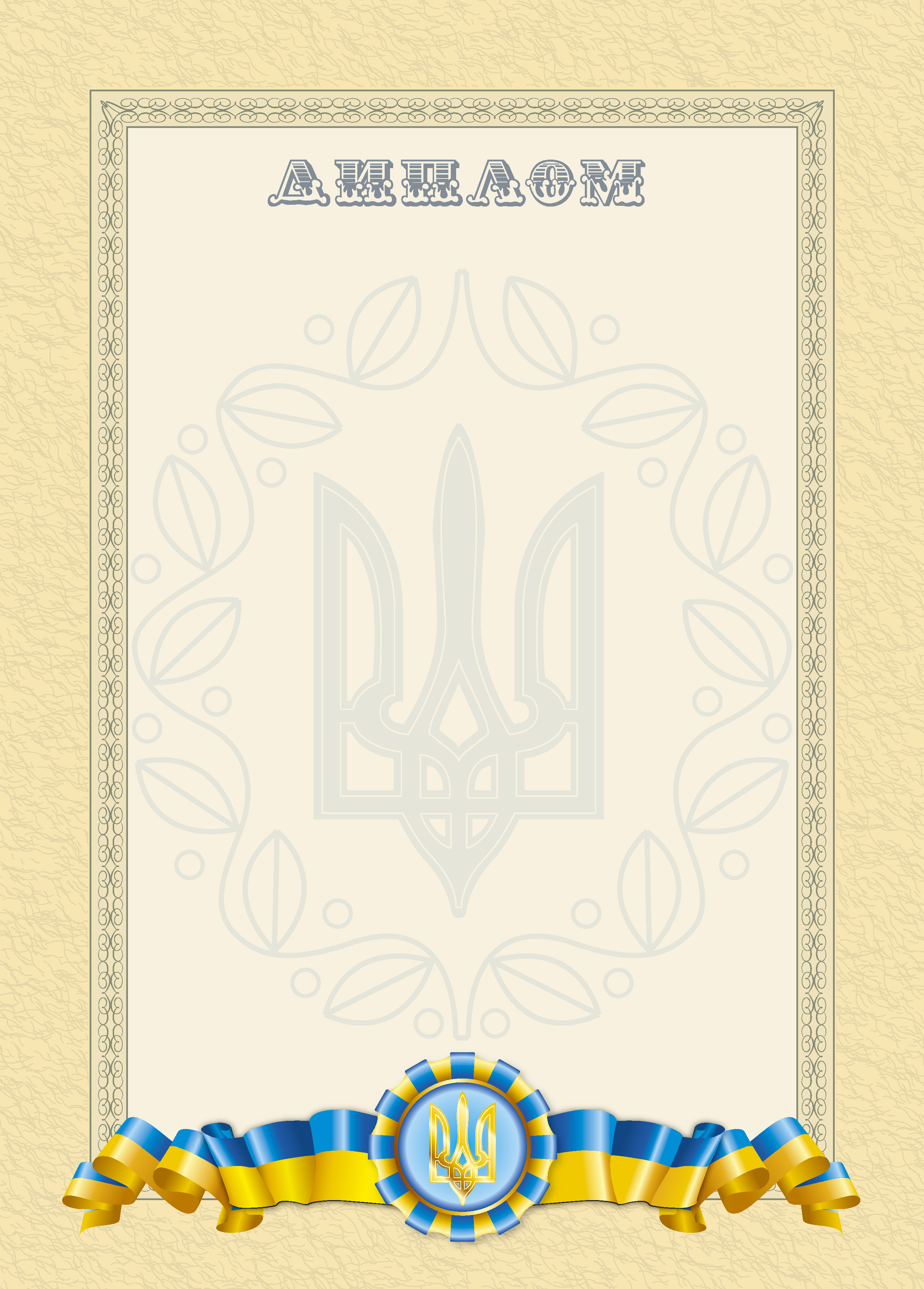 Диплом №5 Аркуш Дип5