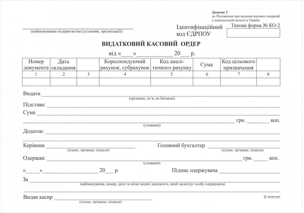 Видатковий касовий ордер А5 100арк офсетний білий 245
