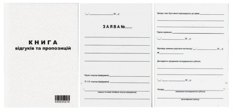 Книга відгуків та пропозицій А5 50арк офсетний білий ЖЛО017