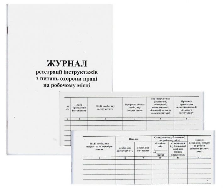 Журнал реєстрації інструктажу з охорони праці 50арк офсетний білий ЖЛО008