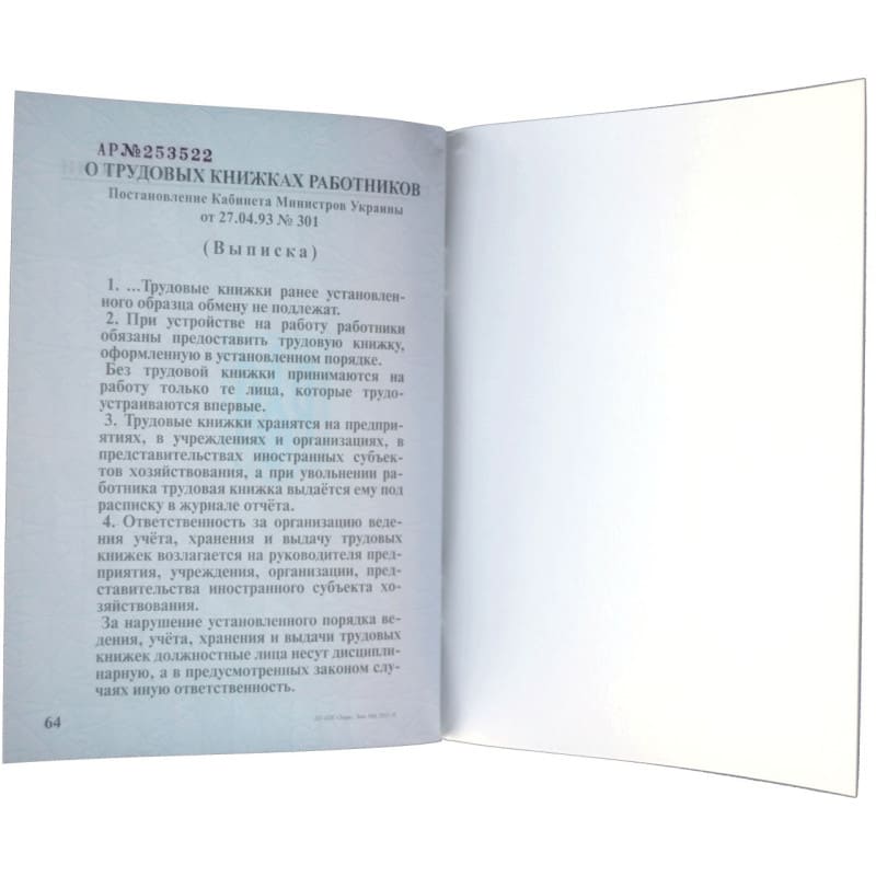 Трудова книжка ОРИГІНАЛ