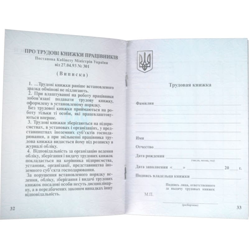 Трудова книжка ОРИГІНАЛ
