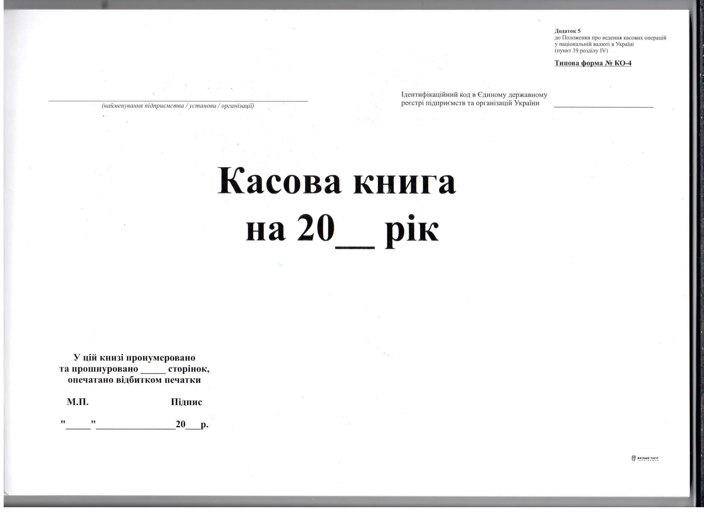 Книга касова 96 арк А4 горизонтальна офсетний білий ЖЛО016