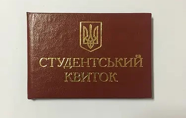 Студентський квиток Аркуш бордовий
