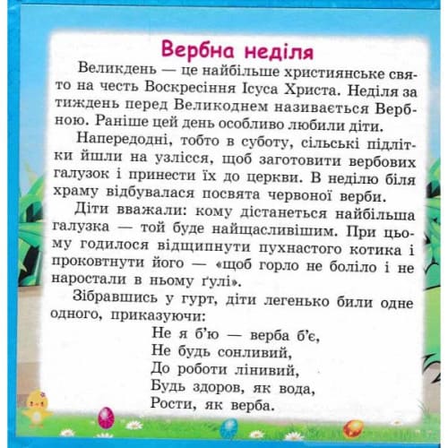 Книжка-пазл Септіма Великдень