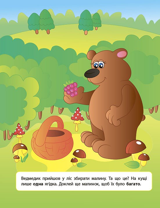 Книга УЛА Наклейки для развития ребенка Один-много 00287