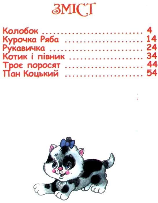 Сказки Септима Колобок А5