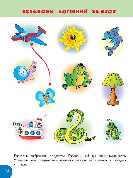 Книга УЛА Школа умниц Задачи для умниц 4-5 лет 01139