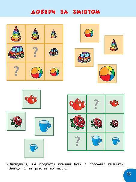 Книга УЛА Школа умниц Задачи для умниц 4-5 лет 01139