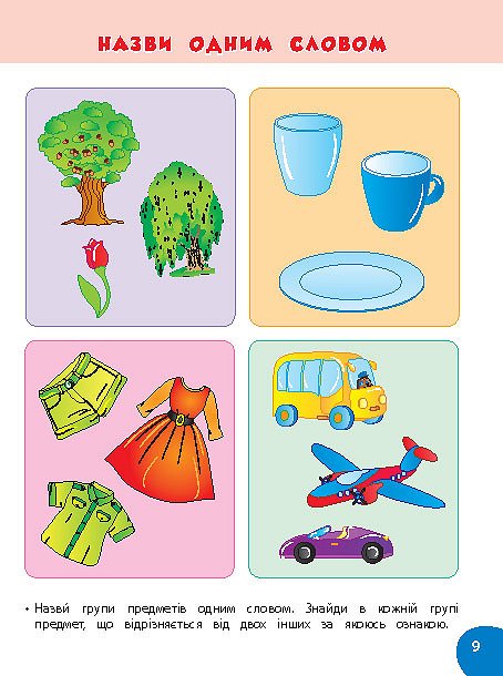 Книга УЛА Школа умниц Задачи для умниц 4-5 лет 01139