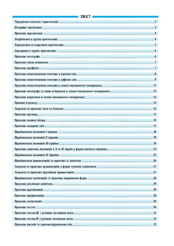 Книга УЛА Справочник по таблицам Украинский язык 7–11 классы 01346