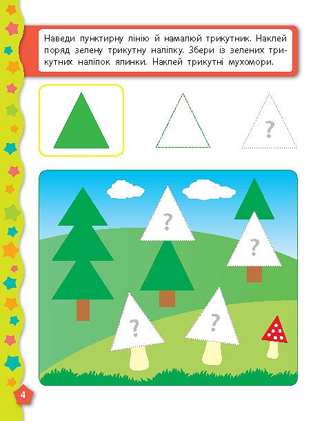Книга УЛА Я учусь с наклейками Формы 01418
