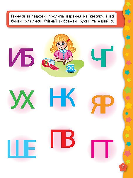 Книга УЛА Я учусь с наклейками Буквы 01419