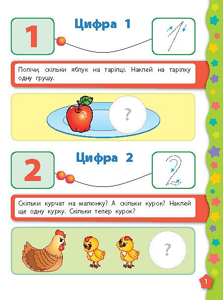 Книга УЛА Я учусь с наклейками Цифра 01420