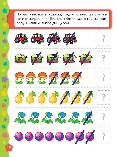 Книга УЛА Я учусь с наклейками Цифра 01420