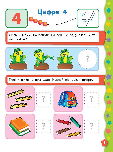 Книга УЛА Я учусь с наклейками Цифра 01420