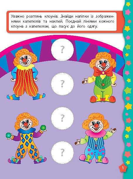Книга УЛА Я учусь с наклейками Логика 01421