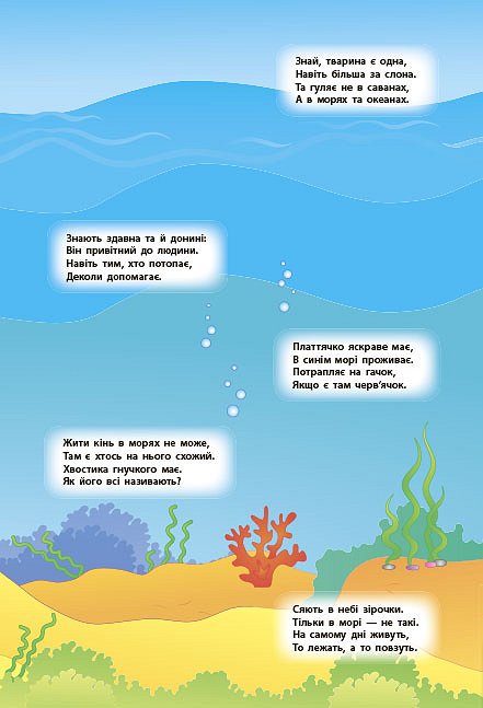 Книга УЛА Панорамка-гра Морські пригоди 01425