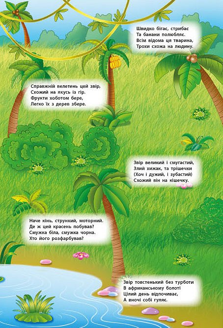 Книга УЛА Панорамка-гра Таємничі джунглі 01426