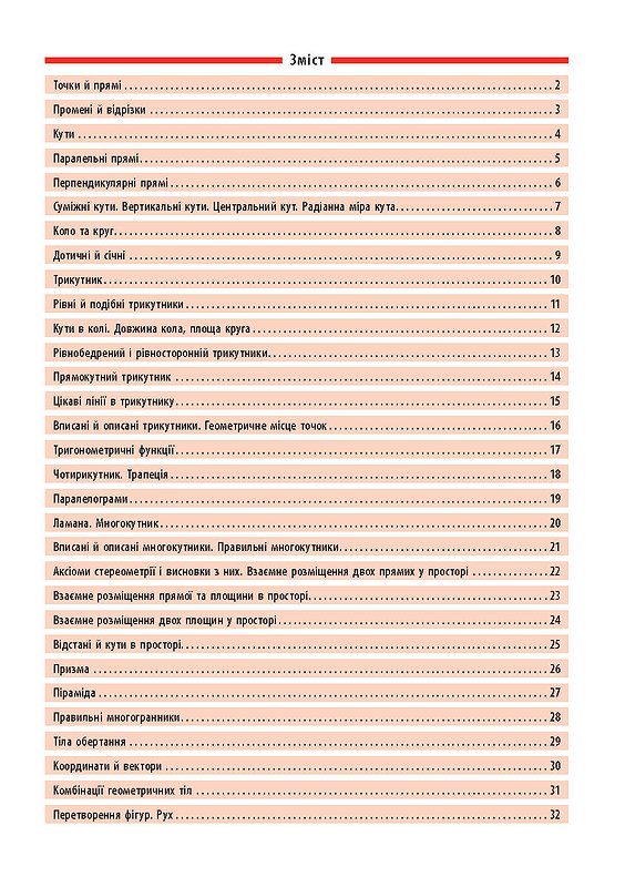 Книга УЛА Справочник по таблицам Геометрия 7–11 классы 01503