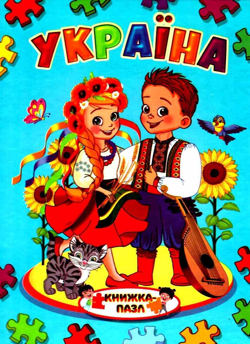 Книжка-пазл Септіма А4 Україна