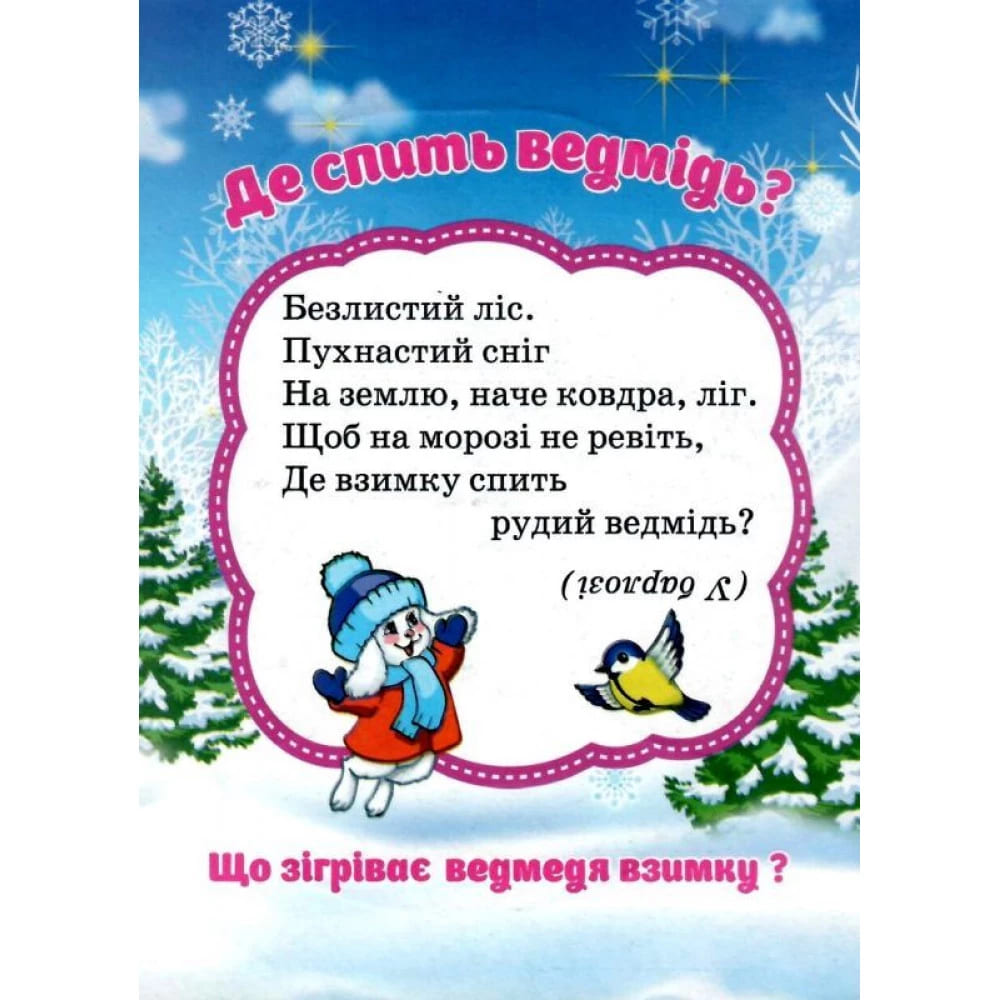Книжка-пазл Септіма А6 Де хто живе