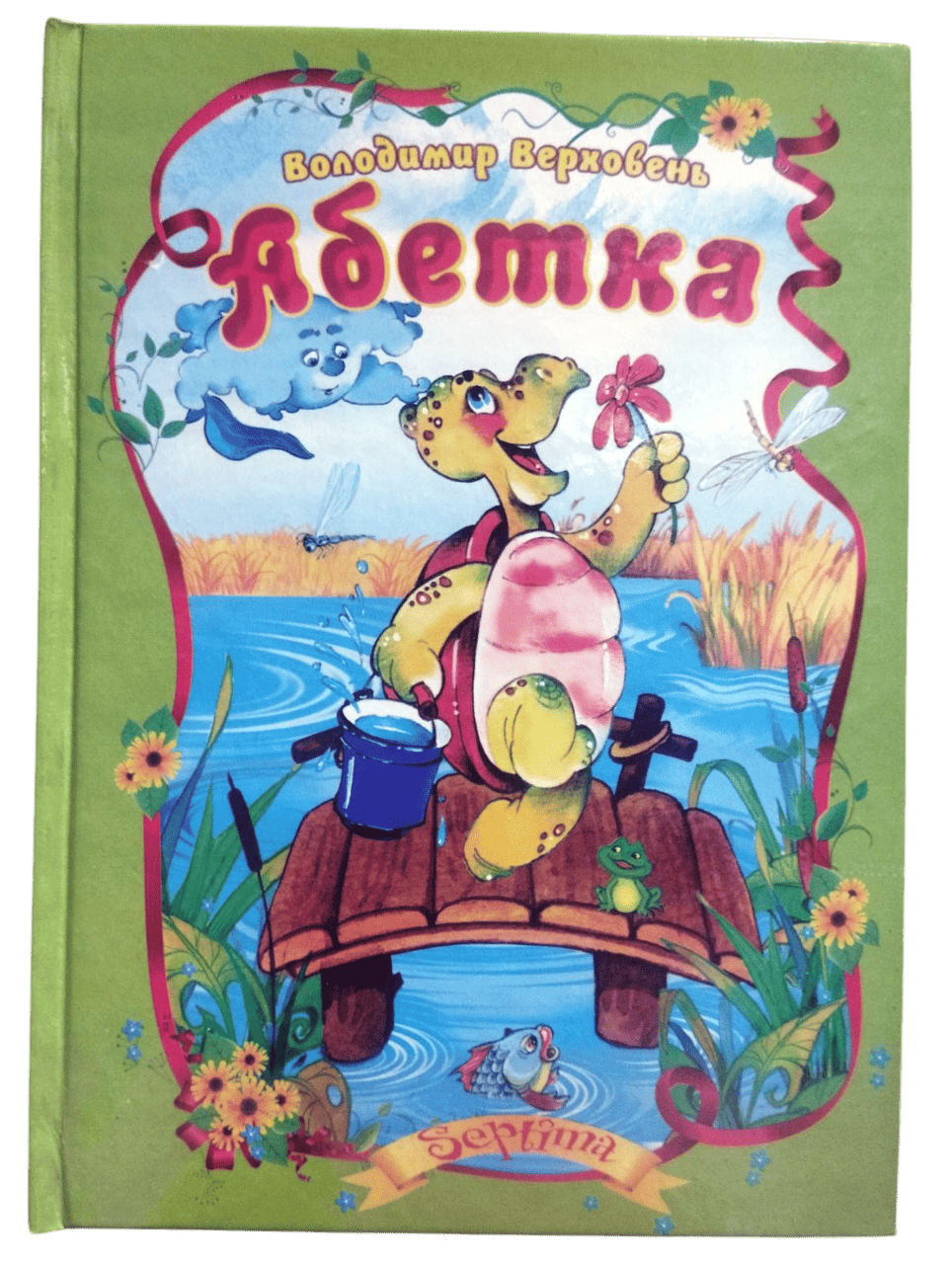Сказки Септима А5 Алфавит Верховень