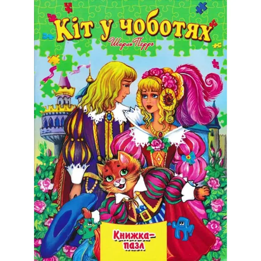 Книжка-пазл Септіма А4 Кіт у чоботях