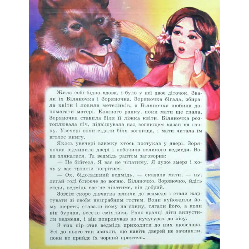 Книжка-пазл Септима А4 Беляночка и Зоряночка