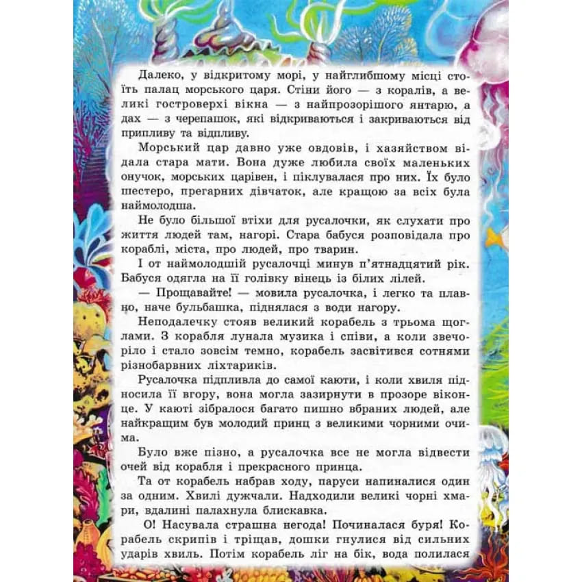 Книжка-пазл Септіма А4 Русалочка