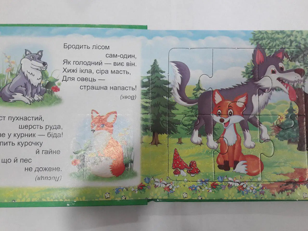 Книжка-пазл Септіма А5 м'яка Лісові тварини