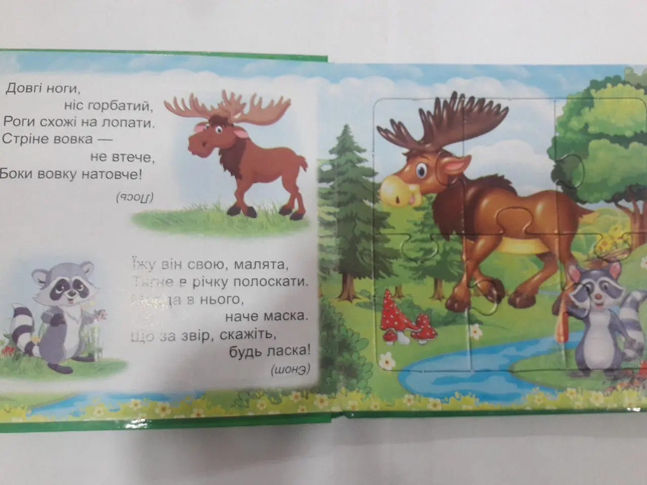 Книжка-пазл Септіма А5 м'яка Лісові тварини