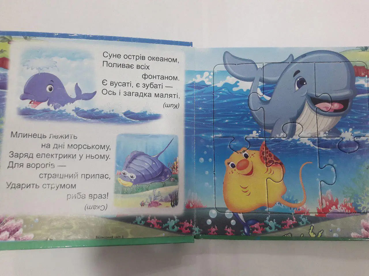 Книжка-пазл Септіма А5 м'яка Підводний світ