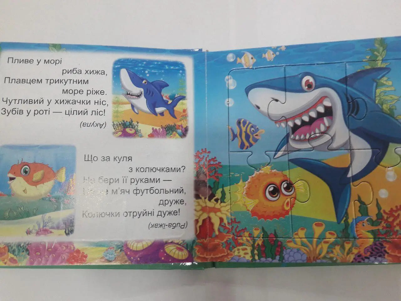 Книжка-пазл Септіма А5 м'яка Підводний світ