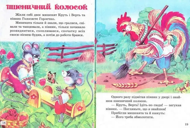 Сказки Септима Пшеничный колосок А5