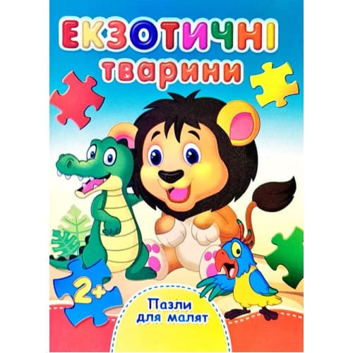 Книжка-пазл Септіма А6 Екзотичні тварини