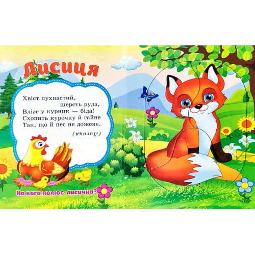 Книжка-пазл Септіма А6 Лісові тварини