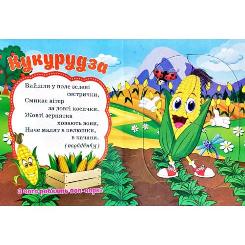 Книжка-пазл Септіма А6 Овочі