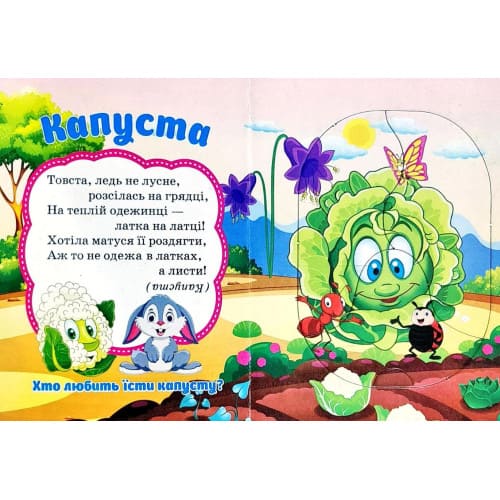 Книжка-пазл Септіма А6 Овочі