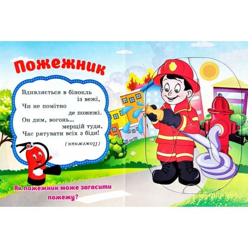 Книжка-пазл Септіма А6 Професії