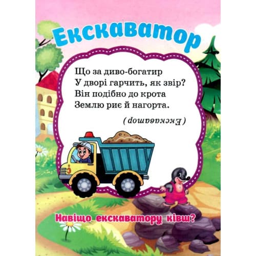 Книжка-пазл Септима А6 Транспорт