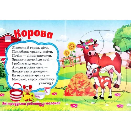 Книжка-пазл Септіма А6 Хто що їсть