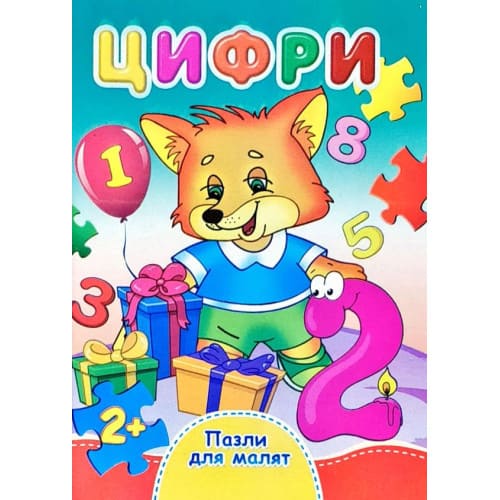 Книжка-пазл Септіма А6 Цифри