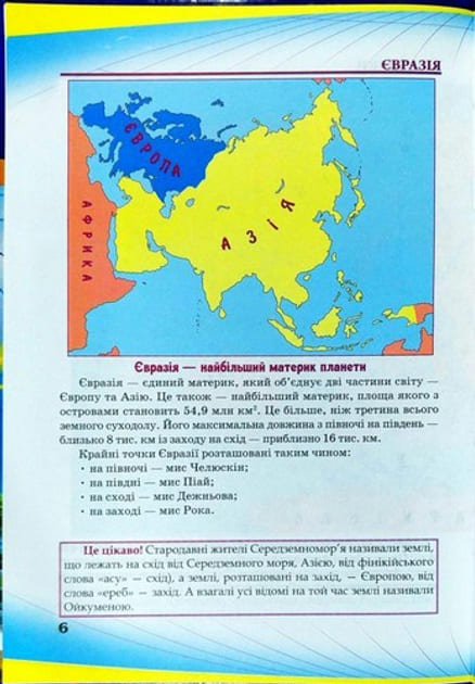Велика енциклопедія Супер Септіма А4 Навколишній світ