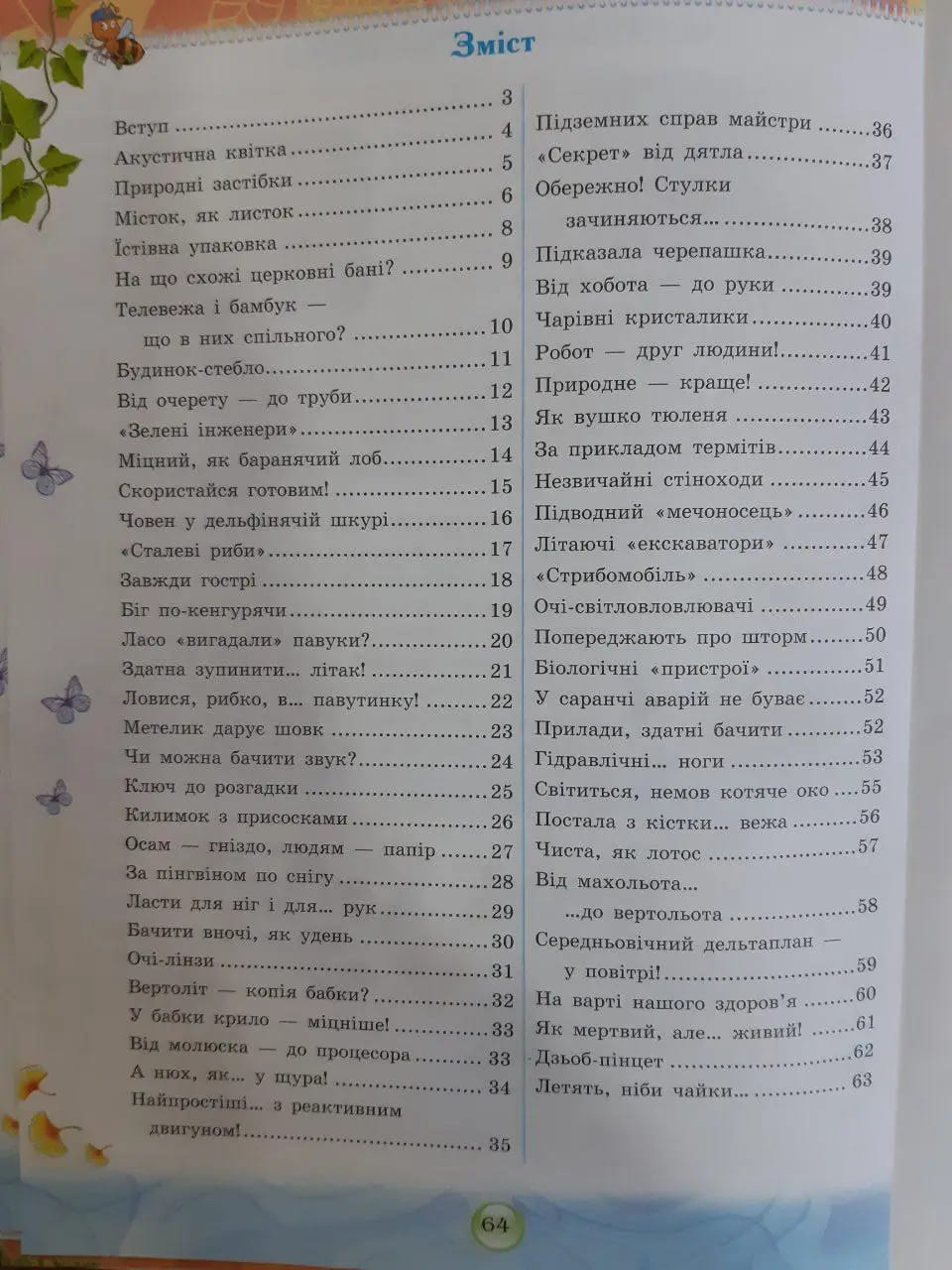 Энциклопедия Септима А4 Бионика