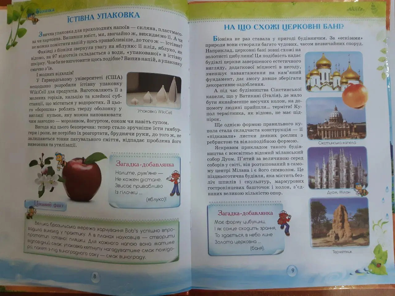 Энциклопедия Септима А4 Бионика