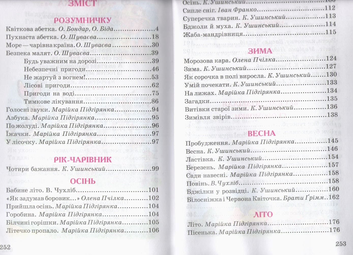 Читаем в детском саду Септима Тропинка А4