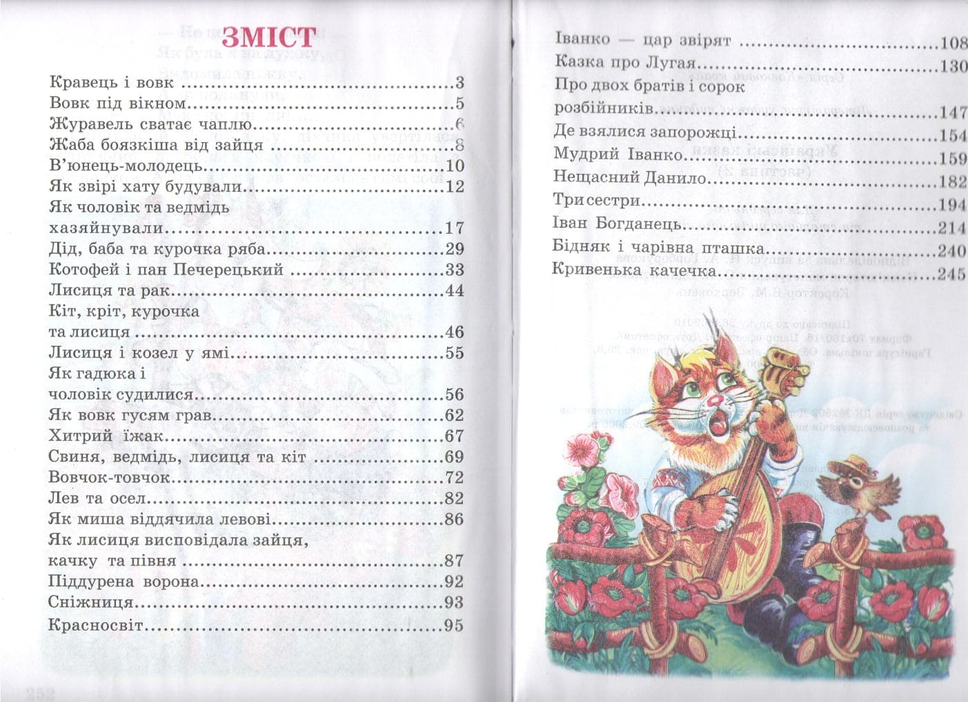 Казковий край Септіма Українські казки 2 В5