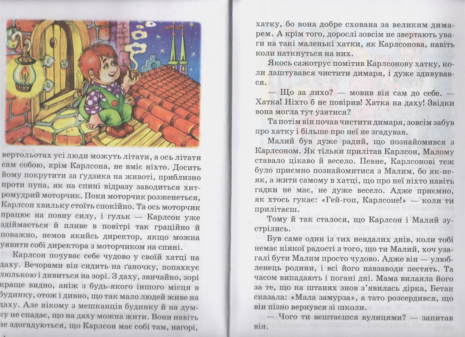 Весела країна Септіма Малий і Карлсон В5