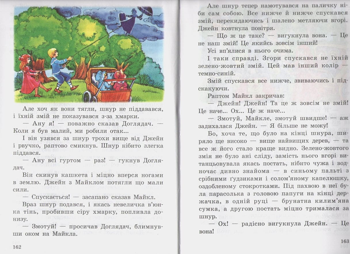 Сказочный край Септима Мэри Поппинс В5